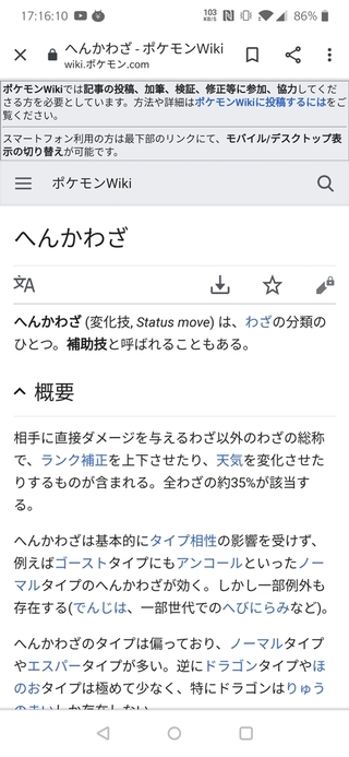 ポケモンの 変化技 って へんかわざ ですか へんげわざ ですか 公式番組な Yahoo 知恵袋