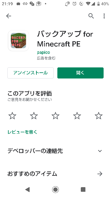 マイクラ Peのバックアップの仕方を教えてください Yahoo 知恵袋