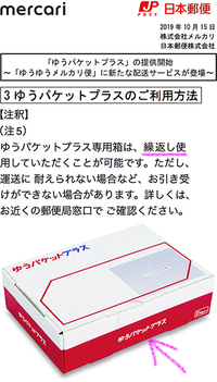 至急です このゆうパケットプラスの箱はゆうパケットプラスに再利用出来る Yahoo 知恵袋