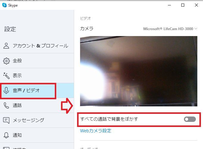 Skypeで背景をぼかす機能がどこにもないのですかどうやったら出来ます 