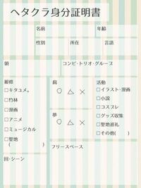 よくツイッターで挙げられている ヘタリアの自己紹介カード ヘタリア身分証明 Yahoo 知恵袋
