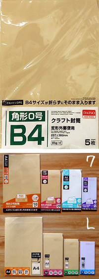 ローソンにb4サイズの紙が入る封筒は売っていますか B4紙が Yahoo 知恵袋