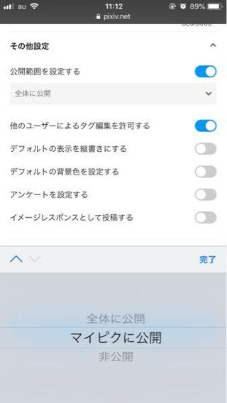 Pixivの投稿済み小説をマイピクに下ろしたいです やり方がわかりませ Yahoo 知恵袋