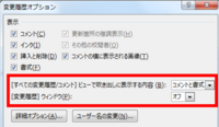 ワードについてです 校閲のコメントを挿入して何か書こうとすると 必ず左側に変更 Yahoo 知恵袋