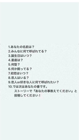 今インスタのストーリーで流行っている あなたのことを教 Yahoo 知恵袋