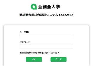 亜細亜大学の履修登録 新型コロナウィルス感染拡大の影響で学事 Yahoo 知恵袋