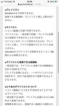 ニコニコボックスについて質問です ニコボックスの1つのマイリスに Yahoo 知恵袋