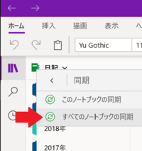 Onenoteの使い方について Onenoteをipadとdellというパソコ Yahoo 知恵袋