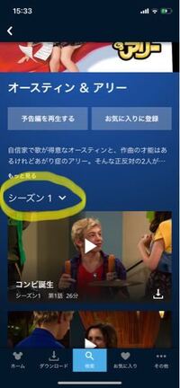 オースティン アリーのシーズン1 1 19話 はdisneyth Yahoo 知恵袋