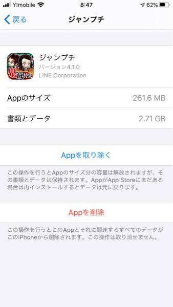 ジャンプチというアプリをiphoneで入れたのですが 容量が3g近いです 普通 Yahoo 知恵袋