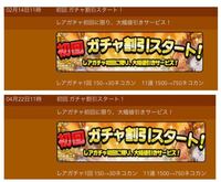 にゃんこ大戦争のガチャ半額の周期ってどれくらいなんですか 半額セールが Yahoo 知恵袋