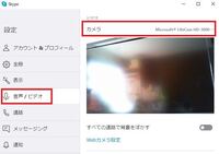スカイプのテレビカメラでのカメラの不具合についてウィンドウズ10のレッツノ Yahoo 知恵袋