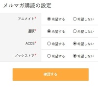 自分はgmailにアニメイト通販の情報が定期的に来るように登録して Yahoo 知恵袋