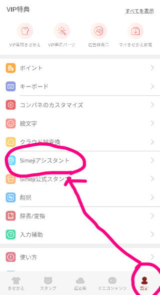 Simejiについてです 白いやつを消したいんですけど どう Yahoo 知恵袋