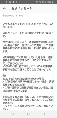 メルペイ後払いの支払いがもし期限から１ヶ月ほど遅れた場合どうなりますか Yahoo 知恵袋