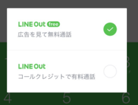 Lineout電話で コールクレジット を購入して 東京の固定 Yahoo 知恵袋
