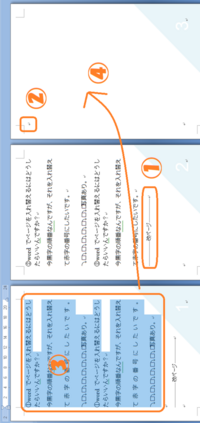 Wordでページを入れ替えるにはどうしたらいいんですか 今黒字の順 Yahoo 知恵袋