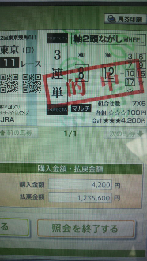 競馬で100円が100万円以上に化けたと言ってる人が居ますが