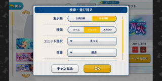 最近あんスタを始めた者です あんスタのbasicのスターズストーリー Yahoo 知恵袋