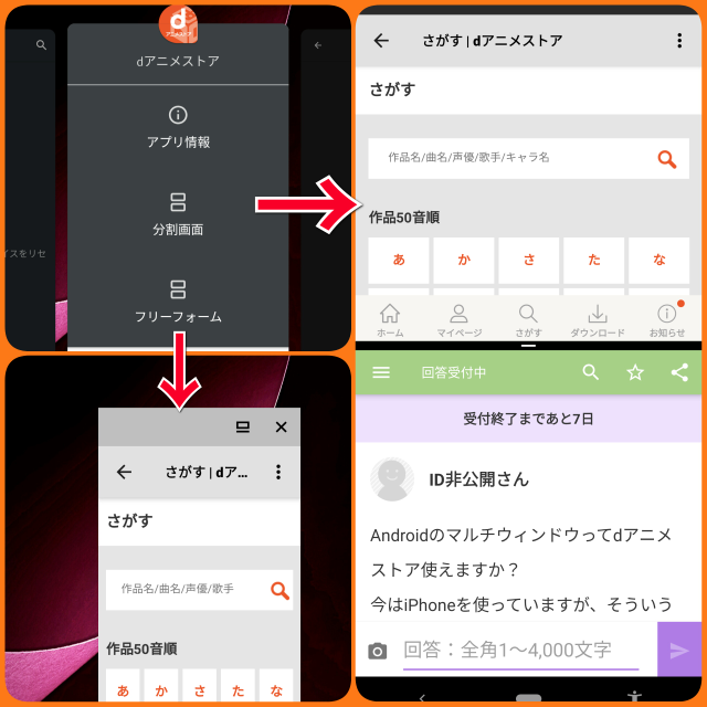 Androidのマルチウィンドウってdアニメストア使えますか Yahoo 知恵袋