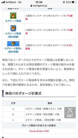 パズドラ 軽減 覚醒 パズドラ ダメージ軽減の上方修正まとめ 軽減率は何