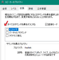 立体音響をオフにして 表示もオフになっているのに 立体音響のまま Yahoo 知恵袋