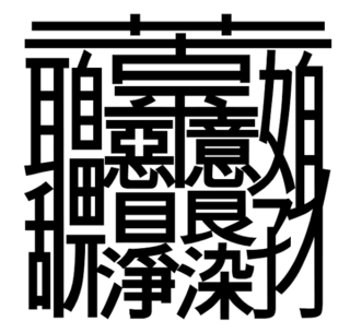 日本一難しい漢字って何ですか 他の回答者が出している10 Yahoo 知恵袋