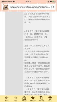 麹まるごと贅沢青汁での相談なんですが - 後払いで設定しており、... - Yahoo!知恵袋