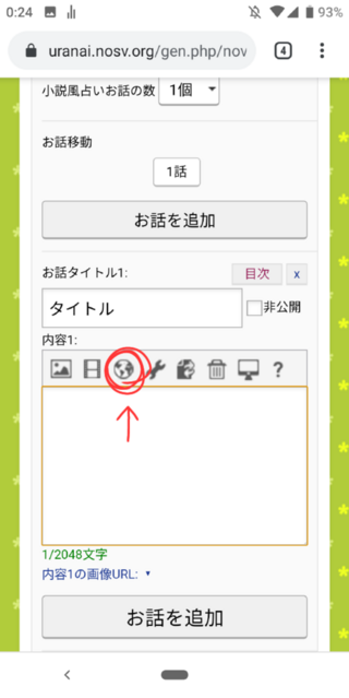 占いツクールで題名だけでその小説に飛べるやつあるじゃないですか U Yahoo 知恵袋