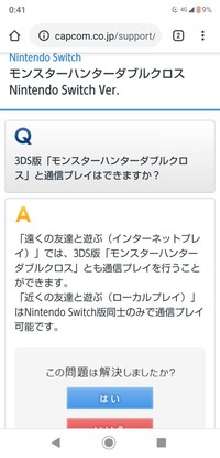 Mhxx Switch版 と3ds版ってオンラインで一緒にプレイできますか Yahoo 知恵袋