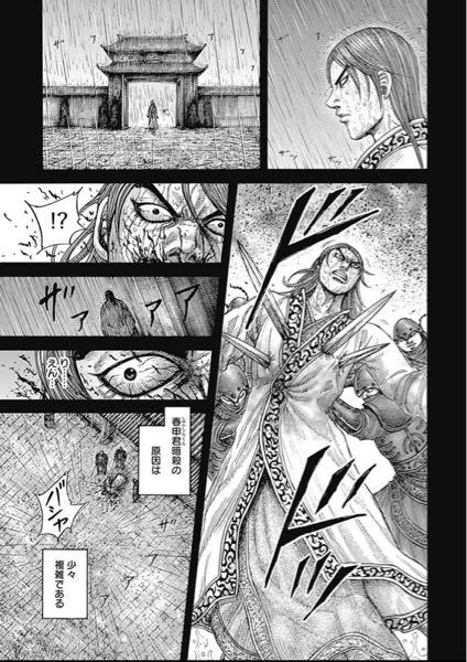 漫画キングダムで、春申君、呉鳳明が殺されるのはそれぞれ何巻の何 