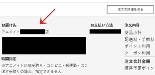 アニメイトオンライン通販で予約した商品の配送先を変更しました Yahoo 知恵袋