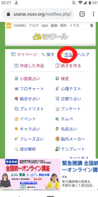 ツクール 小説 と す ぷり 占い
