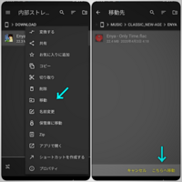 ファイルコマンダーに入っている音楽のデータをandroid既存のミュージ Yahoo 知恵袋