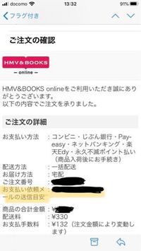 Hmvonlineで商品を買ったのですが 支払いをコンビニに設定しました Yahoo 知恵袋