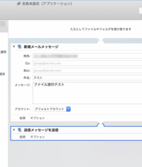 Macのメールの自動送信ツールとして 純正の Automator とい Yahoo 知恵袋