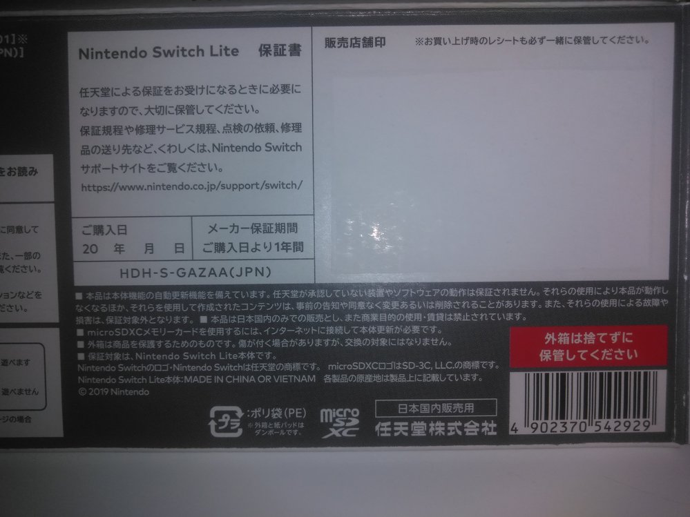 switchliteを修理に出そうと思っています。保証書、レシート共に