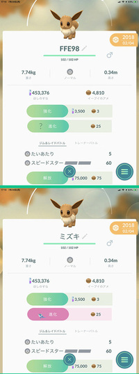 ポケモンgoについて質問です イーブイの進化先を名前で決定 Yahoo 知恵袋