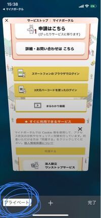 マイナポータルにスマホでログインしようとしています 暗証番号 Yahoo 知恵袋