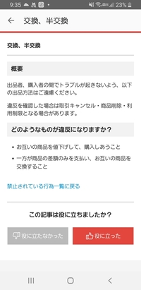 メルカリでお互いに購入しあうのって禁止ですか？交換みたいな