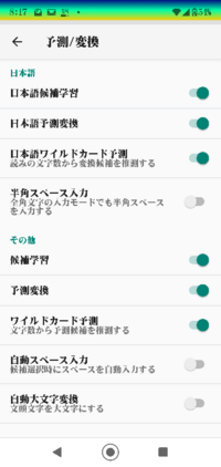 スマホの予測変換の解除方法を教えてください 私の使って Yahoo 知恵袋