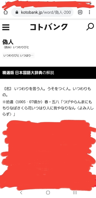 嘘つき や 嘘をつく人 を表す二字熟語ってありますか こ Yahoo 知恵袋