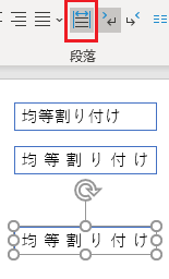 パワーポイントでのテキストボックス 均等割り付け についての質問で Yahoo 知恵袋