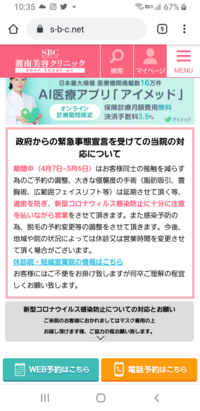 湘南美容外科の福岡院で整形のカウンセリングを予定していたのですが コロナでどう Yahoo 知恵袋