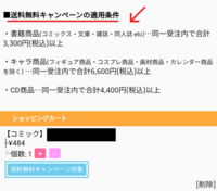 アニメイトの送料無料クーポンを使おうと思ったんですが使えないのは Yahoo 知恵袋