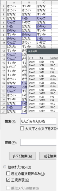 エクセル Libreofficeの 検索と置換 についての質問です Yahoo 知恵袋