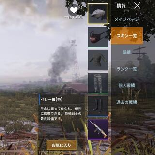 Pubgmobileにある スキンの お気に入り 機能のハートがどこ Yahoo 知恵袋