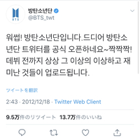 Btsの最初のツイートって何年の何月何日ですか このツイート Yahoo 知恵袋