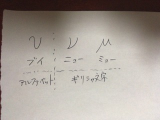 物理の速さで使うvは何文字なんですか ミューと見間違えるからちゃんと書 Yahoo 知恵袋