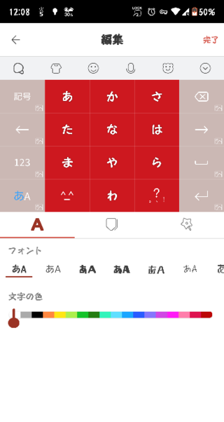 キーボードアプリ Simeji で文字の色は変えることが出来ますが文字の背景 Yahoo 知恵袋